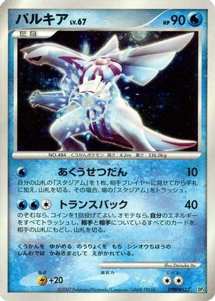 Palkia [Palkia LVX Constructed Standard Deck] Unlimited Holofoil (Japanese)