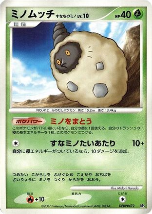 Burmy [Palkia LVX Constructed Standard Deck] Unlimited (Japanese)