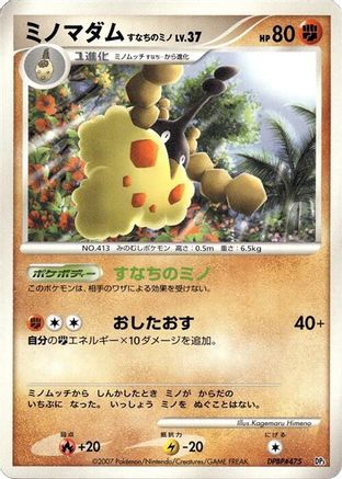 Wormadam [Palkia LVX Constructed Standard Deck] 1st Edition (Japanese)