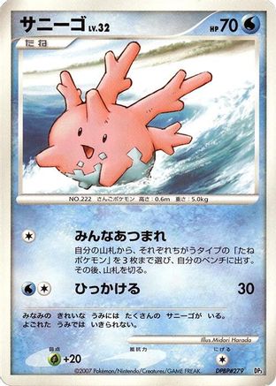 Corsola [Palkia LVX Constructed Standard Deck] Unlimited (Japanese)