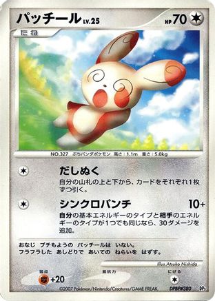 Spinda [Palkia LVX Constructed Standard Deck] Unlimited (Japanese)