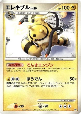 Electivire [Magmortar vs Electivire Deck Kit] Unlimited Holofoil (Japanese)