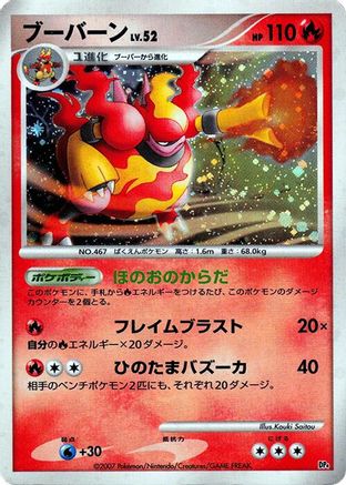 Magmortar [Magmortar vs Electivire Deck Kit] 1st Edition Holofoil (Japanese)