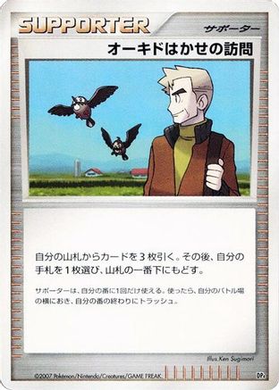 Professor Oak's Visit [Magmortar vs Electivire Deck Kit] Unlimited (Japanese)