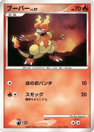Magmar [Magmortar vs Electivire Deck Kit] Unlimited (Japanese)
