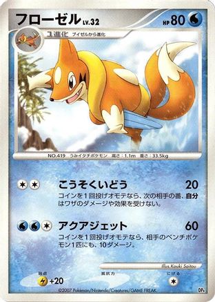 Floatzel [Magmortar vs Electivire Deck Kit] Unlimited (Japanese)
