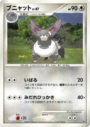 Purugly [Magmortar vs Electivire Deck Kit] Unlimited (Japanese)