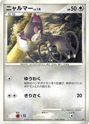 Glameow [Magmortar vs Electivire Deck Kit] 1st Edition (Japanese)