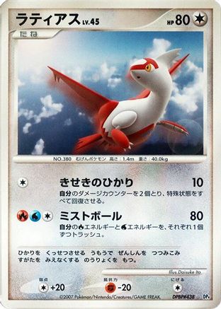 Latias [Magmortar vs Electivire Deck Kit] Unlimited (Japanese)