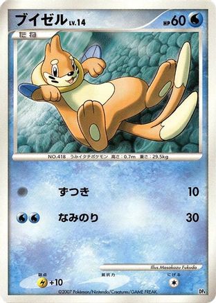 Buizel [Magmortar vs Electivire Deck Kit] 1st Edition (Japanese)