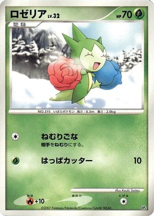 Roselia [Magmortar vs Electivire Deck Kit] 1st Edition (Japanese)