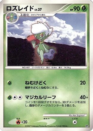 Roserade [Magmortar vs Electivire Deck Kit] 1st Edition (Japanese)