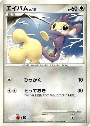 Aipom [Magmortar vs Electivire Deck Kit] 1st Edition (Japanese)