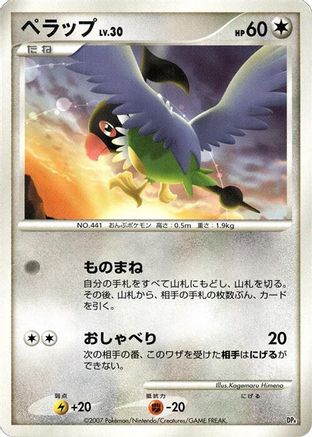 Chatot [Magmortar vs Electivire Deck Kit] 1st Edition (Japanese)