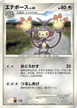 Ambipom [Magmortar vs Electivire Deck Kit] 1st Edition (Japanese)