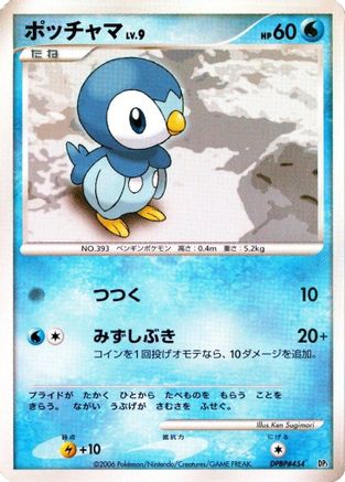 Piplup [Entry Pack] 1st Edition (Japanese)