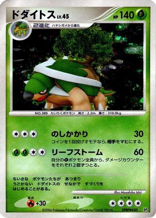 Torterra [Entry Pack] 1st Edition Holofoil (Japanese)
