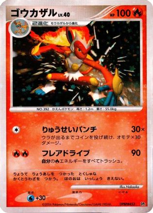 Infernape [Entry Pack] 1st Edition Holofoil (Japanese)