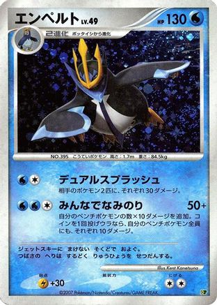 Empoleon [Entry Pack 08] Unlimited Holofoil (Japanese)