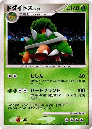 Torterra [Entry Pack 08] 1st Edition Holofoil (Japanese)