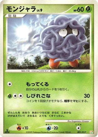 Tangela 001/017 [Arceus LVX Deck Grass & Fire] 1st Edition (Japanese)