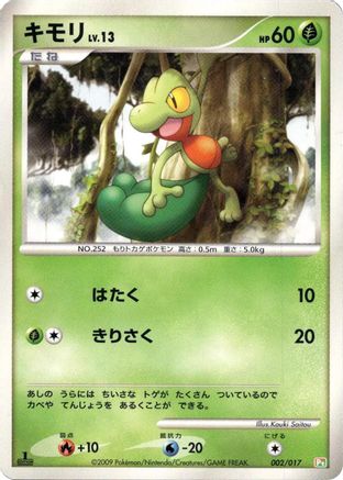 Treecko 002/017 [Arceus LVX Deck Grass & Fire] 1st Edition (Japanese)