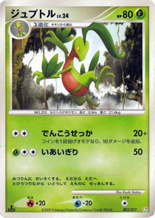 Grovyle 003/017 [Arceus LVX Deck Grass & Fire] 1st Edition (Japanese)