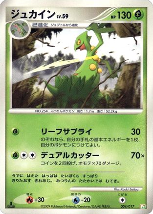 Sceptile 004/017 [Arceus LVX Deck Grass & Fire] 1st Edition (Japanese)