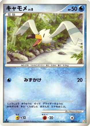 Wingull 009/017 [Arceus LVX Deck Grass & Fire] 1st Edition (Japanese)