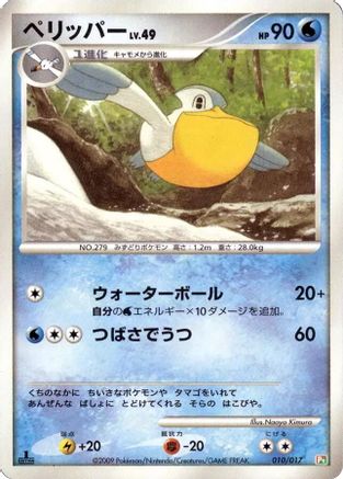 Pelipper 010/017 [Arceus LVX Deck Grass & Fire] 1st Edition (Japanese)
