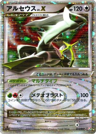 Arceus LV.X 011/017 [Arceus LVX Deck Grass & Fire] 1st Edition Holofoil (Japanese)