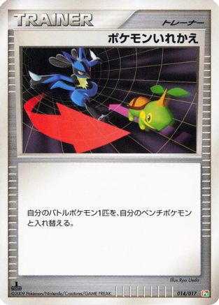 Switch 014/017 [Arceus LVX Deck Grass & Fire] 1st Edition (Japanese)