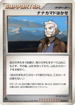 Professor Rowan 016/017 [Arceus LVX Deck Grass & Fire] 1st Edition (Japanese)
