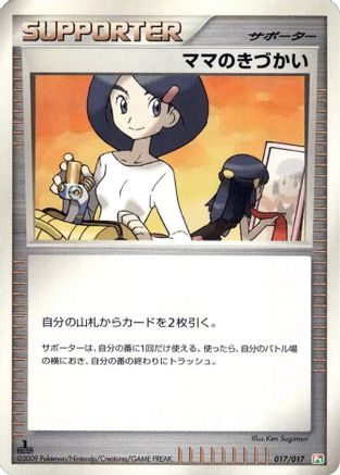 Mom's Kindness 017/017 [Arceus LVX Deck Grass & Fire] 1st Edition (Japanese)