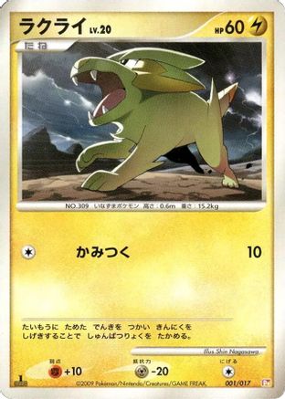 Electrike 001/017 [Arceus LVX Deck Lightning & Psychic] 1st Edition (Japanese)