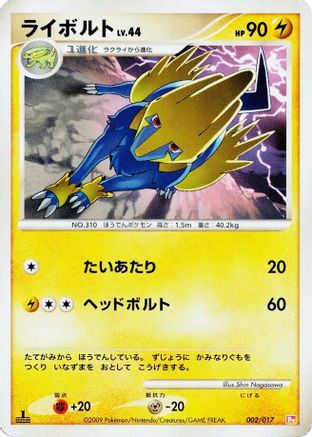 Manectric 002/017 [Arceus LVX Deck Lightning & Psychic] 1st Edition (Japanese)