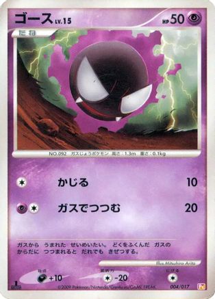 Gastly 004/017 [Arceus LVX Deck Lightning & Psychic] 1st Edition (Japanese)