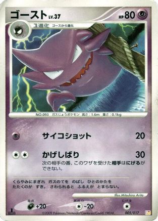 Haunter 005/017 [Arceus LVX Deck Lightning & Psychic] 1st Edition (Japanese)