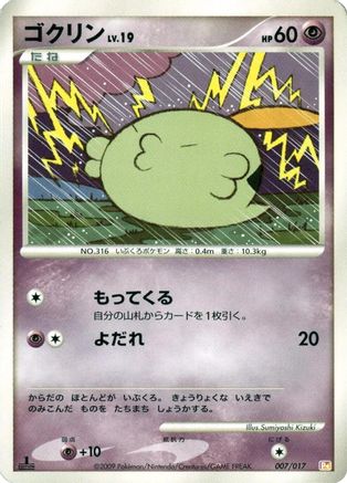 Gulpin 007/017 [Arceus LVX Deck Lightning & Psychic] 1st Edition (Japanese)