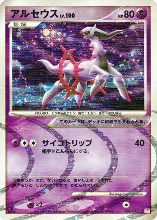 Arceus 008/017 [Arceus LVX Deck Lightning & Psychic] 1st Edition Holofoil (Japanese)