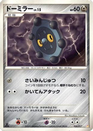 Bronzor 009/017 [Arceus LVX Deck Lightning & Psychic] 1st Edition (Japanese)