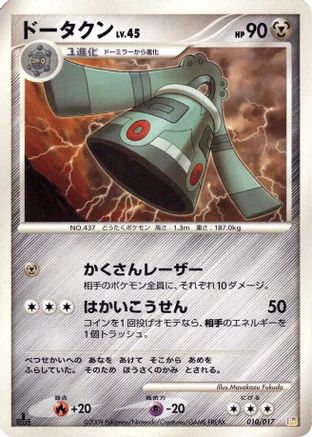Bronzong 010/017 [Arceus LVX Deck Lightning & Psychic] 1st Edition (Japanese)