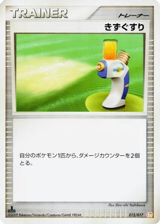 Potion 012/017 [Arceus LVX Deck Lightning & Psychic] 1st Edition (Japanese)