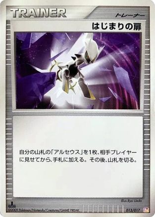 Beginning Door 013/017 [Arceus LVX Deck Lightning & Psychic] 1st Edition (Japanese)