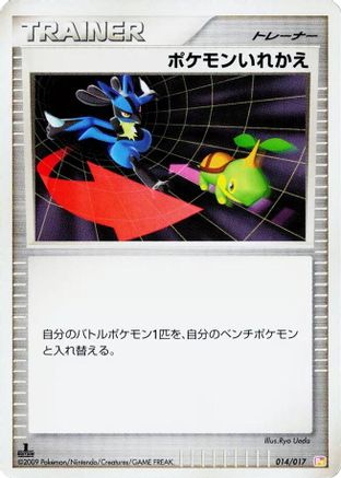 Switch 014/017 [Arceus LVX Deck Lightning & Psychic] 1st Edition (Japanese)