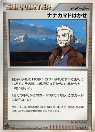 Professor Roawn 016/017 [Arceus LVX Deck Lightning & Psychic] 1st Edition (Japanese)
