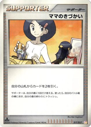 Mom's Kindness 017/017 [Arceus LVX Deck Lightning & Psychic] 1st Edition (Japanese)