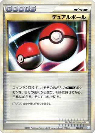 Dual Ball 007/010 [Battle Starter Deck Blastoise] (Japanese)