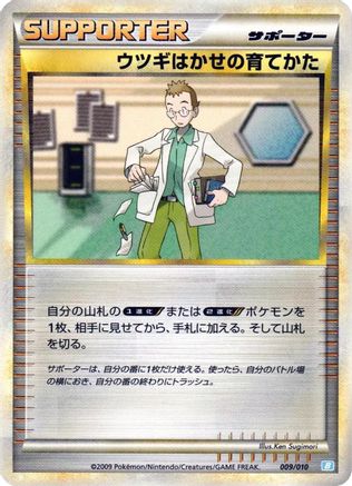 Professor Elm's Training Method 009/010 [Battle Starter Deck Blastoise] (Japanese)