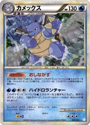 Blastoise 003/010 [Battle Starter Deck Blastoise] Holofoil (Japanese)